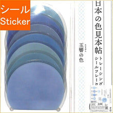 画像をギャラリービューアに読み込む, KAMIOJAPAN カミオジャパン シール ・ PM日本の色見本帖シールフレーク/玉響の色 シール帳 福袋 丸 おしゃれ アルバム デコレーション ハート 大量 ステッカー スマホ ごほうび 花 かわいい スケジュール帳 手帳のタイムキーパー :4991277411216