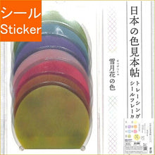 画像をギャラリービューアに読み込む, KAMIOJAPAN カミオジャパン シール ・ PM日本の色見本帖シールフレーク/雪月花の色 シール帳 福袋 丸 おしゃれ アルバム デコレーション ハート 大量 ステッカー スマホ ごほうび 花 かわいい スケジュール帳 手帳のタイムキーパー :4991277411247