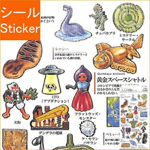 Load image into Gallery viewer, KAMIOJAPAN カミオジャパン シール ・ PM大人の図鑑シール/世界の不思議 シール帳 福袋 丸 おしゃれ アルバム デコレーション ハート 大量 ステッカー スマホ ごほうび 花 かわいい スケジュール帳 手帳のタイムキーパー :4991277416877