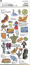 Load image into Gallery viewer, KAMIOJAPAN カミオジャパン シール ・ PM大人の図鑑シール/世界の不思議 シール帳 福袋 丸 おしゃれ アルバム デコレーション ハート 大量 ステッカー スマホ ごほうび 花 かわいい スケジュール帳 手帳のタイムキーパー :4991277416877