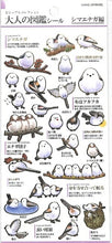 Load image into Gallery viewer, KAMIOJAPAN カミオジャパン シール ・ PM大人の図鑑シール/シマエナガ しまえなが 北海道 鳥 冬 雪 シール帳 福袋 スケジュール デコ ステッカー ダイアリー ごほうび 花 アルファベット スケジュール帳 手帳のタイムキーパー :4991277416891