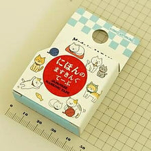 Load image into Gallery viewer, KAMIO JAPAN カミオジャパン シール マスキングテープ ・ にほんのますきんぐてーぷ ネコ シール帳 福袋 スケジュール デコ ステッカー ダイアリー ごほうび 花 アルファベット マスキングテープ スケジュール帳 手帳のタイムキーパー :4991277464243