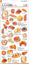 Load image into Gallery viewer, KAMIO JAPAN カミオジャパン シール ・ PM大人の図鑑 パン ぱんカレーパン メロンパン あんぱん クロワッサン 46651 シール帳 福袋 丸 おしゃれ アルバム デコレーション ハート 大量 ステッカー スマホ ごほうび 花 かわいい スケジュール帳 :4991277466513