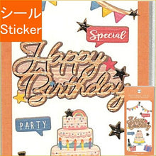 画像をギャラリービューアに読み込む, APJ アートプリントジャパン シール ・ ナチュラルシール/Happy Birthday2 シール帳 福袋 デコ ステッカー ダイアリー キャラクター 色紙 アルバム スケジュール帳 タイムキーパー 色紙 記念日 誕生日 ケーキ 星 :4995027105554