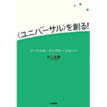 画像をギャラリービューアに読み込む, 〈ユニバーサル〉を創る!-ソーシャル・イ