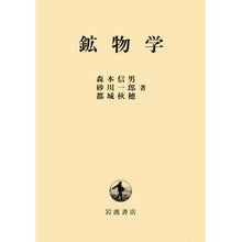 画像をギャラリービューアに読み込む, 鉱物学