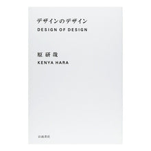 画像をギャラリービューアに読み込む, #原 研哉 #デザインのデザイン ハラケンヤ 岩波書店 : Kenya Hara design design :9784000240055