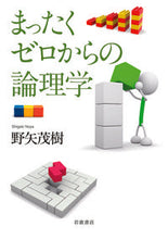 画像をギャラリービューアに読み込む, #野矢茂樹 #まったくゼロからの論理学