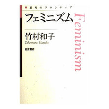 画像をギャラリービューアに読み込む, フェミニズム