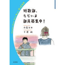 画像をギャラリービューアに読み込む, 短歌部、ただいま部員募集中!