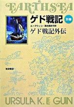 画像をギャラリービューアに読み込む, #L.グウィン #ゲド戦記外伝 :9784000280761