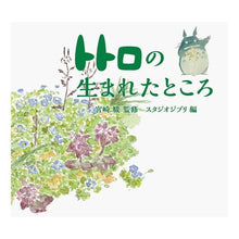 画像をギャラリービューアに読み込む, トトロの生まれたところ