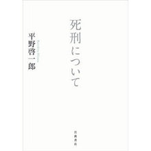 画像をギャラリービューアに読み込む, 死刑について