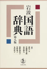 画像をギャラリービューアに読み込む, #西尾実 #岩波国語辞典第8版