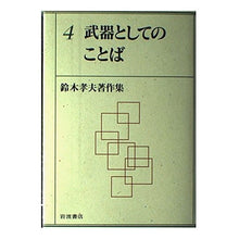 画像をギャラリービューアに読み込む, 武器としてのことば