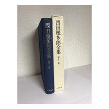 画像をギャラリービューアに読み込む, #西田 幾多郎 #講演 1 ニシダキタロウ 岩波書店 西田幾多郎全集 (第12巻) : Kitaro Nishida Lecture 1 :9784000925327