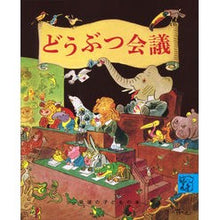 画像をギャラリービューアに読み込む, どうぶつ会議