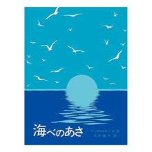 画像をギャラリービューアに読み込む, 海べのあさ
