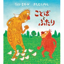 #ことばとふたり Iwanami Shoten : words and two :9784001127003