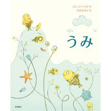 画像をギャラリービューアに読み込む, #うみ :9784001127010