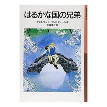画像をギャラリービューアに読み込む, はるかな国の兄弟