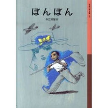 Load image into Gallery viewer, ぼんぼん