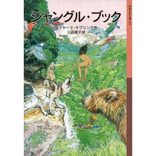Load image into Gallery viewer, ジャングル・ブック
