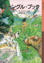 画像をギャラリービューアに読み込む, #R.キプリング #ジャングル・ブック