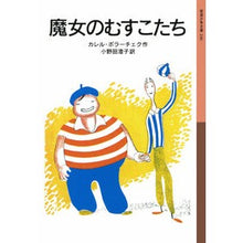 画像をギャラリービューアに読み込む, #魔女のむすこたち :9784001142464