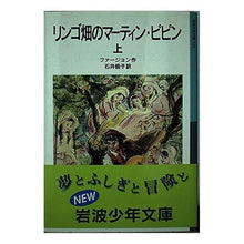 画像をギャラリービューアに読み込む, リンゴ畑のマーティン・ピピン 上
