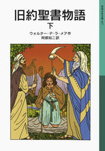 画像をギャラリービューアに読み込む, #W.D.L.メア #旧約聖書物語下