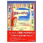 Load image into Gallery viewer, 百まいのドレス