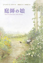 画像をギャラリービューアに読み込む, #S.ラウベ #庭師の娘