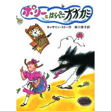 画像をギャラリービューアに読み込む, ポリーとはらぺこオオカミ