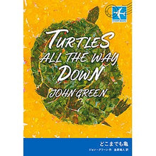 Load image into Gallery viewer, どこまでも亀