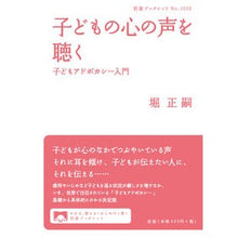 画像をギャラリービューアに読み込む, 子どもの心の声を聴く 子どもアドボカシー