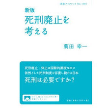 画像をギャラリービューアに読み込む, 死刑廃止を考える 新版