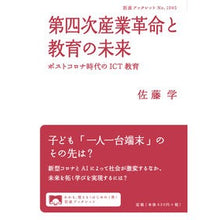 画像をギャラリービューアに読み込む, 第四次産業革命と教育の未来