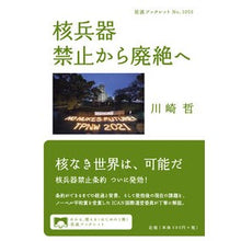 Load image into Gallery viewer, 核兵器 禁止から廃絶へ