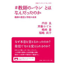 Load image into Gallery viewer, #教師のバトンとはなんだったのか
