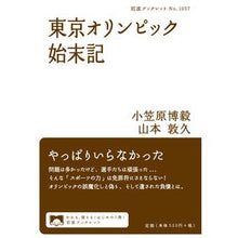 画像をギャラリービューアに読み込む, 東京オリンピック始末記