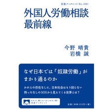 Load image into Gallery viewer, 外国人労働相談最前線 Haruki Konno