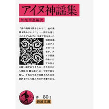 Load image into Gallery viewer, アイヌ神謡集