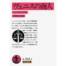 Load image into Gallery viewer, #Shakespeare #TheMerchantOfVenice SHAKESPEARE William Iwanami Shoten (Iwanami Bunko Red 204-3) : shakespeare merchant of venice :9784003220436