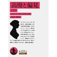 画像をギャラリービューアに読み込む, 高慢と偏見 下〔改訂〕
