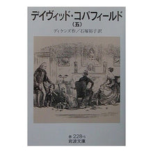 Load image into Gallery viewer, #Dickens #DavidCopperfield 5 DICKENS --- David Copperfield 5 (Iwanami Bunko Red 228-5) : dickens David Copperfield 5 :9784003222850