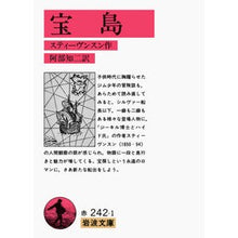 画像をギャラリービューアに読み込む, #スティーヴンスン #宝島 ステイ-ヴンスンロバ-ト 岩波書店 (岩波文庫 赤 242-1) : stevenson Treasure Island :9784003224212
