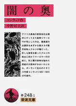Load image into Gallery viewer, #Conrad #HeartofDarkness