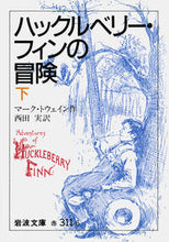 Load image into Gallery viewer, #MarkTwain #HuckleberryFinn