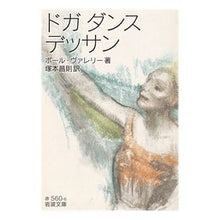 画像をギャラリービューアに読み込む, ドガダンスデッサン